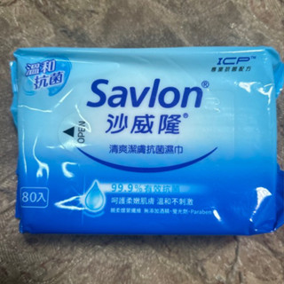 Savlon 沙威隆 清爽潔膚抗菌濕巾 濕紙巾 80抽