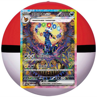 ［24H內出貨］寶可夢卡牌 PTCG 月亮伊布ex sv8a F SAR