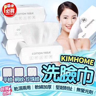 ❤️必買❤️ 洗臉巾 美容巾 乾濕兩用棉柔巾 一次性洗臉巾 加厚加大不織布 拋棄式卸妝巾 擦臉巾 棉柔紙巾 卸妝洗臉巾