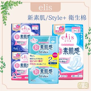 ❀春和小品❀Elis GO 大王 出色極致薄護墊 新素肌衛生棉 透氣衛生棉 超薄衛生棉 超薄護墊 生理期 衛生棉 日本