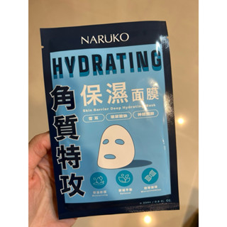 天天美麗/NARUKO保濕面膜 /ALOCASIA積雪草玻尿酸舒緩保濕面膜/森田藥妝面膜