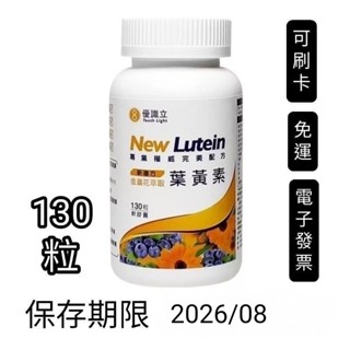 130粒， 好市多Costco代購，Youth Light 優識立新複方葉黃素軟膠囊 130粒