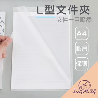 L型檔案夾 檔案夾 透明檔案夾 A4檔案夾 易見夾 資料夾 檔案夾 L夾