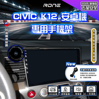 ⚡下單前請先聊聊⚡ 安卓機 WISH CIVIC K12手機架 CIVICK12手機架 CIVIC8代手機架 改機