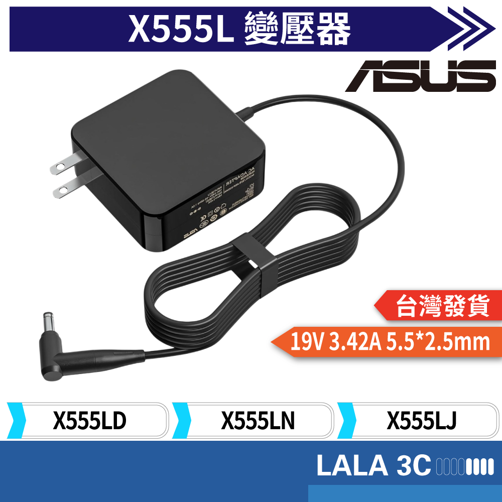 充電器 適用於 ASUS 華碩 v551lv x301a x555l x555ld x555ln x555lj 65W