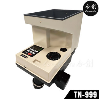 【Co-create 合創】TN-999 銀行專業數幣機 (免運+全自動+萬用規格)｜數幣機 點幣機 硬幣機 分幣機
