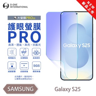Samsung 三星 S25 25+ 25 Ultra『護眼螢膜PRO』全新升級 阻隔藍光 微劃痕修復 三星保護貼 推薦