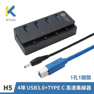 【KTnet】USB3.0 5Gbps 高速傳輸 集線器｜Type-C Micro-USB 轉接頭｜相容各式USB規格