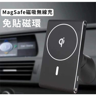隔日送達🔥福利出清品🔥Magsafe車用磁吸無線充電手機架 高速快充 IPHONE 汽車 安卓 蘋果 車載 充電