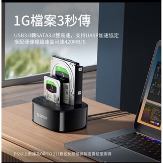 ORICO 雙槽 Clone款 2.5 3.5 usb3.0硬碟底座
