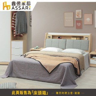 ASSARI-原木雙色貓抓皮收納床頭箱-雙人5尺/雙大6尺