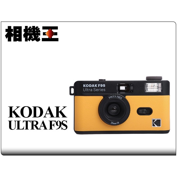 ☆相機王☆Kodak Ultra F9S 復古底片相機 傻瓜相機