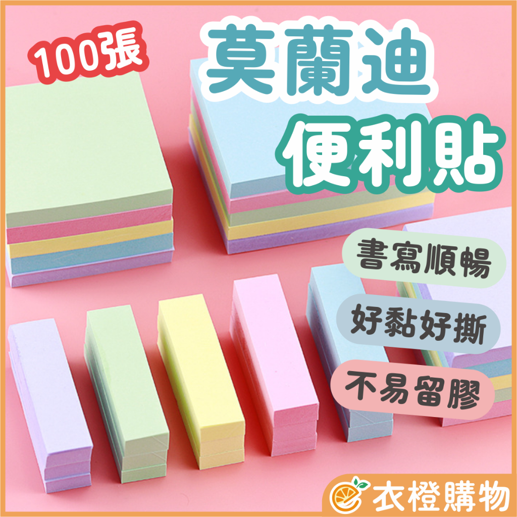 便利貼 台灣現貨 備忘錄 索引貼 1本100張 莫蘭迪色 便條紙 XJ 【衣橙購物】