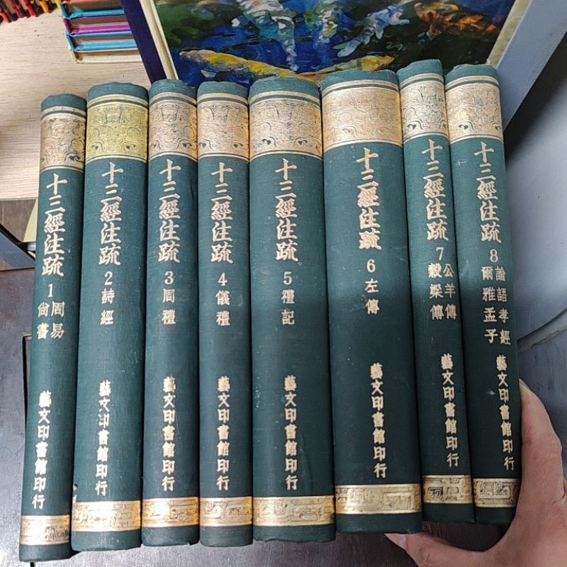 十三經注疏藝文的價格推薦- 2025年8月| 比價比個夠BigGo