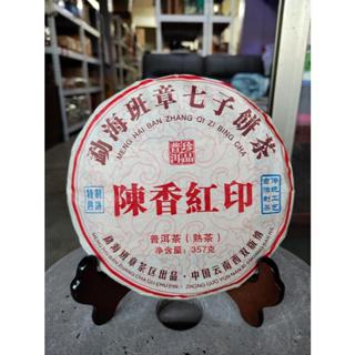 佳賀藝品 TULGE 2021年 勐海班章七子餅茶 陳香紅印 一餅約357公克 (熟茶) ------------