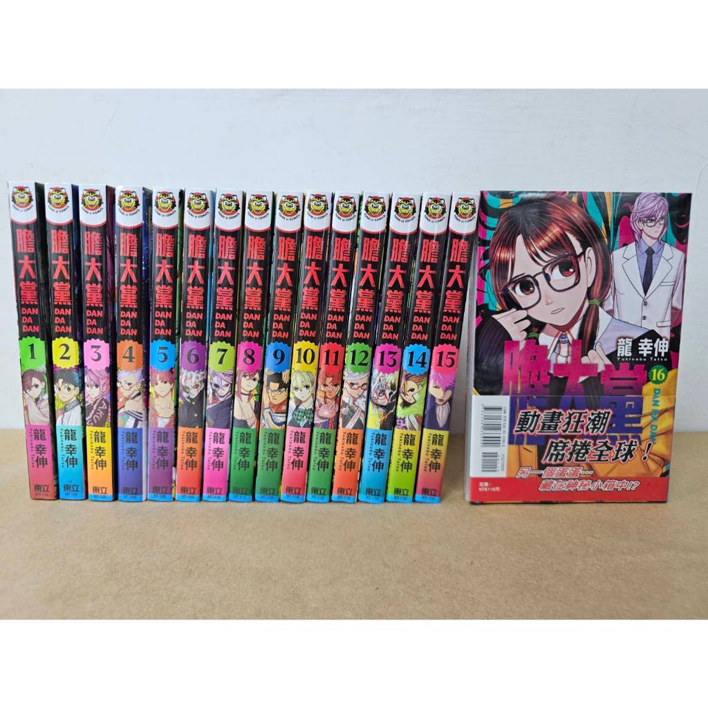 【樂辰書店】*膽大黨 1-18(首刷限定版)(送書套)  龍幸伸/著 _東立出版