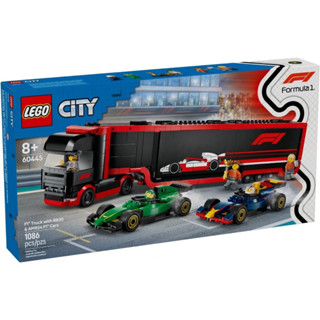 💗芸芸積木💗現貨!! LEGO 60445 F1 卡車和RB20 & AMR24 F1 汽車 City系列