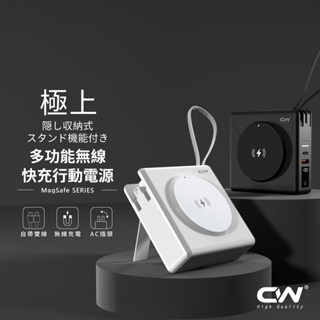 CW極上多合一磁吸行動電源 10000mAh行充 自帶線行動充 快充Magsafe移動電源 Type C 無線充電寶