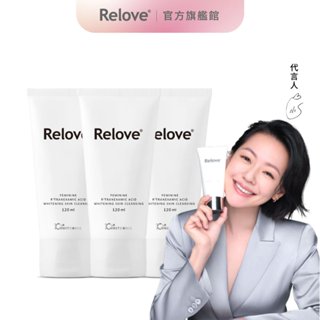 Relove 私密肌R²深層傳明酸淨白潔淨精華凝露-3入組【官方旗艦店】