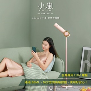 【meekee】小嵐-立式吹風機-粉色 (MK-DRYER-1)~2千萬負離子 護髪吹風機 冷熱迴圈【原廠現貨免運】