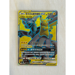 PTCG 寶可夢集換式卡牌 AS5a 193/184 SR 皮卡丘&捷克羅姆 GX