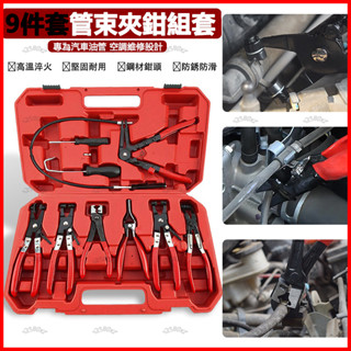 汽車油管水管拆卸工具卡箍喉箍鉗空調維修虎型鉗軟管卡扣分離鉗包塑直型可彎鉗濾清器拆裝鉗汽修專用管束工具套裝多功能防塵長線鉗