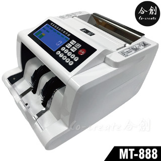 【Co-create 合創】MT-888 頂級明細金額顯示 (免運+贈防塵套含稅)｜十年品牌機 驗鈔機 點鈔機 數鈔機