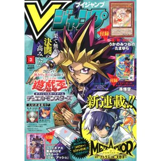 [TP小屋] (全新現貨) 日文雜誌 V JUMP 2025年3月 遊戲王 卡片 宇迦御狐玉響 七龍珠 奪回的Rozé