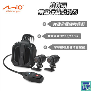 【Mio】MiVue M820WD 1080P HDR Sony星光級 GPS 前後雙鏡 機車 行車記錄器 紀錄器