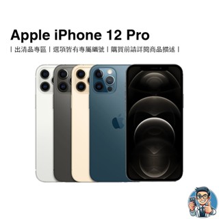 Apple iPhone 12 Pro 智慧型手機 蘋果 原廠公司貨 出清品