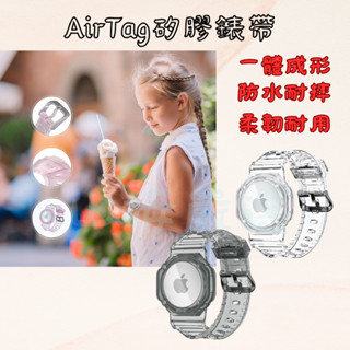 <山姆嚴選> Apple AirTag 蘋果追蹤器套 Findtag通用 錶帶款 保護套 透明錶帶 兒童錶帶