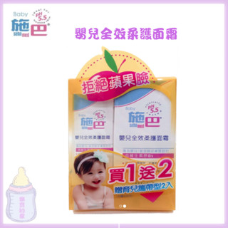 施巴5.5 sebamed 嬰兒全效柔護面霜50ml 乳霜 面霜 嬰兒面霜 蘋果臉【公司貨】樂寶的家🍼