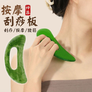 按摩刮痧板 刮痧板 刮痧器 刮痧片 撥筋背部穴道 刮痧棒 肩頸刮痧器 身體按摩 刮痧按摩 刮痧 按摩