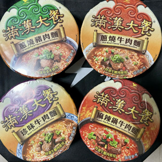 🔥現貨🔥 快速出貨🔥 滿漢大餐 碗裝泡麵