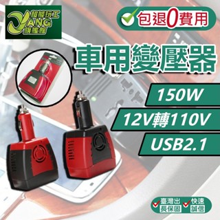 包退0費用 車用插座 逆變壓器 12v轉110v 100W 變壓器 逆變器 電源轉換器 直流轉交流 汽車電源【超能旗艦】