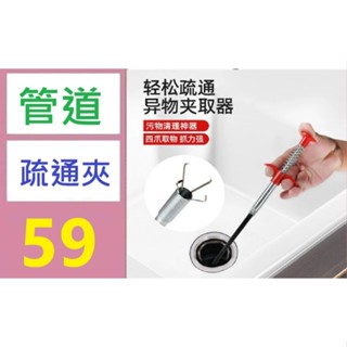 【三峽貓媽的店】管道疏通夾 按壓夾物器 隙縫夾物器 夾物夾 通管神器 水管撿物器 隙縫撿物器 水管疏通器