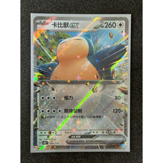 【史萊姆之家】寶可夢卡牌 PTCG 雙ex初階牌組 SVM 卡比獸ex RR 094/175
