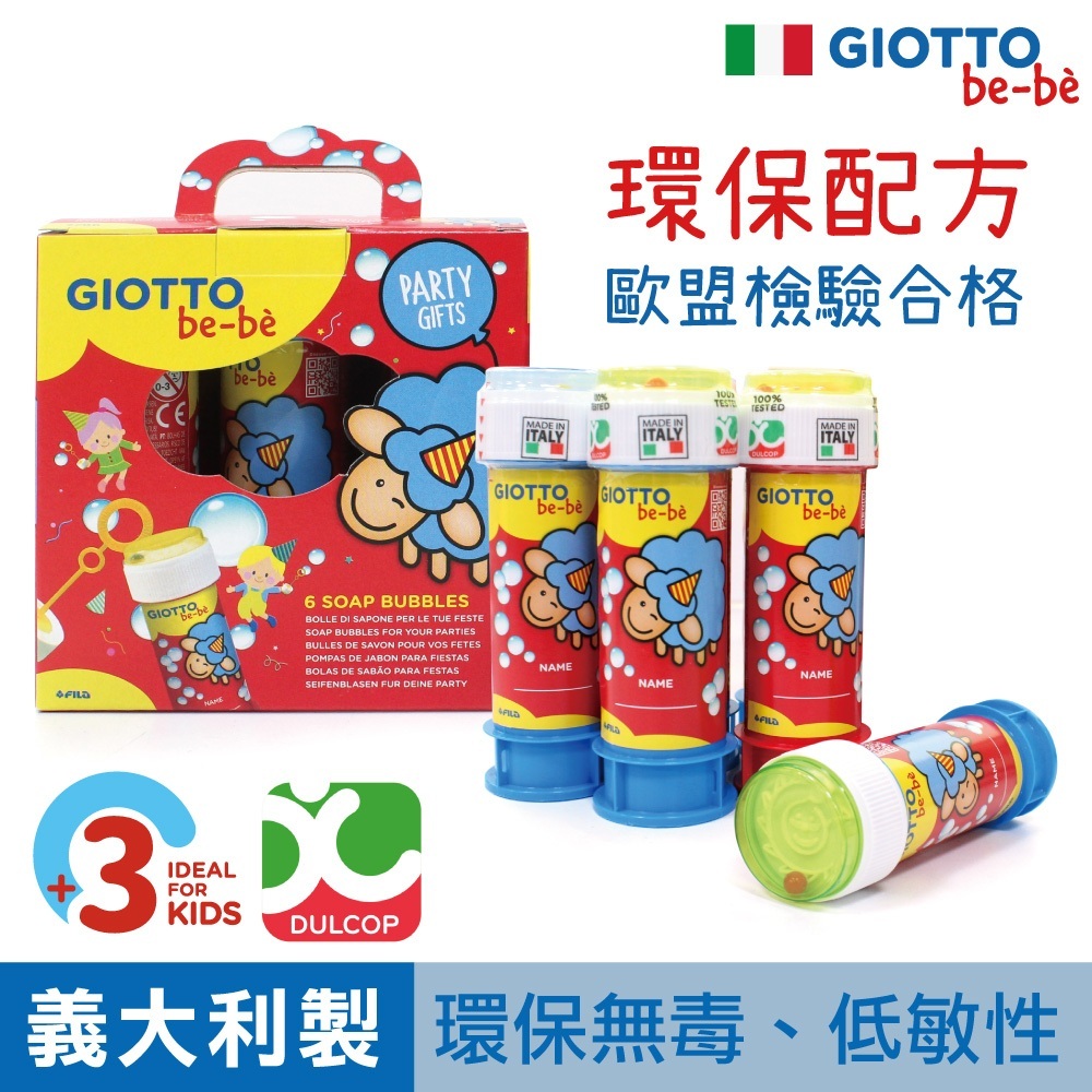 【附歐盟檢驗報告】 GIOTTO bebe 吹泡泡遊戲 吹泡泡 3入 戶外遊戲 官方旗艦