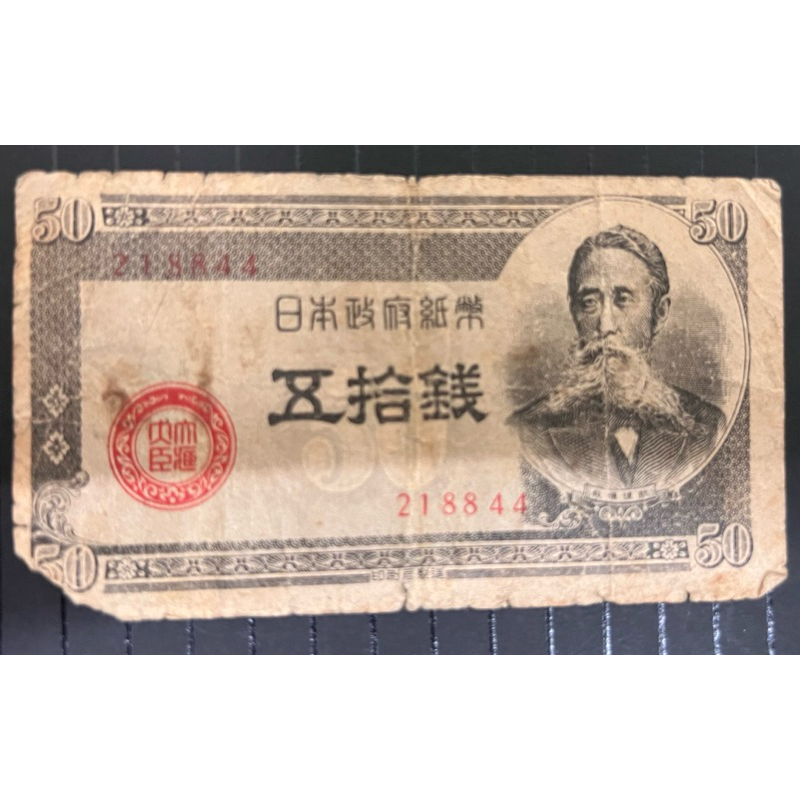 日本帝國紙幣的價格推薦- 2025年7月| 比價比個夠BigGo