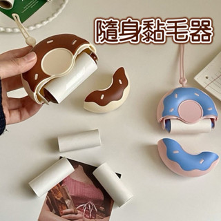 黏毛器 滾輪黏毛器 可撕式黏毛器 黏毛紙 隨手黏 除塵滾筒 毛髮 寵物 黏塵紙 滾筒隨手黏 造型黏毛器