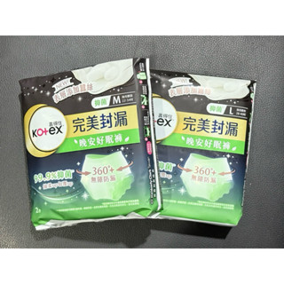 《快速出貨-現貨》靠得住 完美封漏 晚安好眠褲/抑菌/M/L/夜用衛生棉/2件入