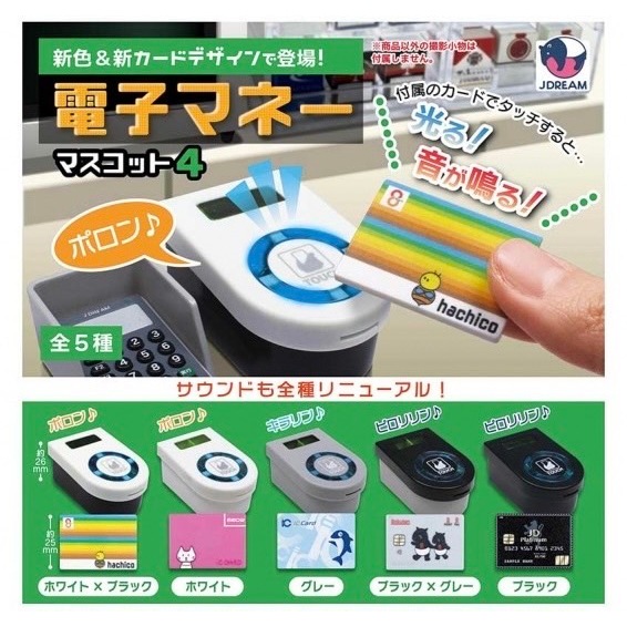 『預購』5月  電子票證與驗票機模型P4   J.DREAM  扭蛋   轉蛋   【蛋樂寶】