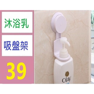 【臺灣倉庫現貨】沐浴乳吸盤架 沐浴乳壁掛架 吸盤式固定架 浴室固定架 洗髮乳壁掛架