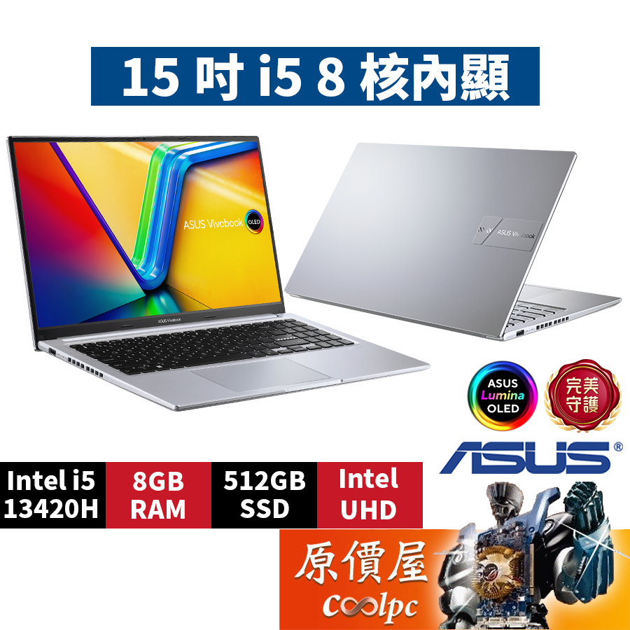 ASUS華碩 Vivobook X1505VA-0321S13420H〈酷玩銀〉i5/15.6吋 文書筆電/原價屋