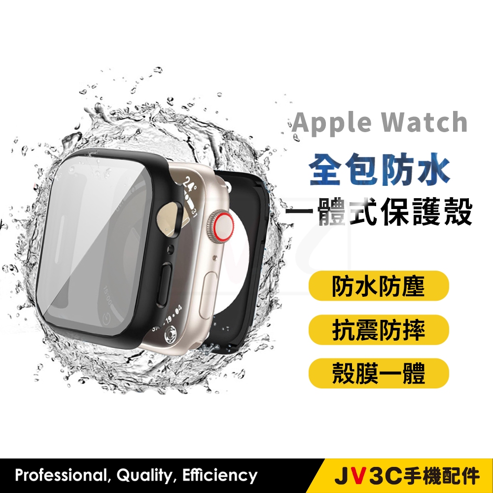 全包式 防水 一體式保護殼 錶殼 適用 Apple Watch 11 10 9 8 7 6 SE 45 46 44 42