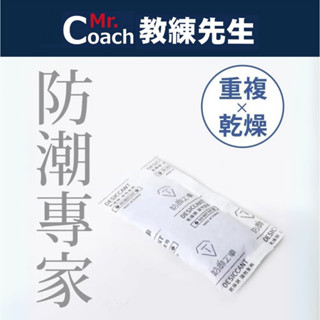【教練先生】防禦工事 鞋靴除濕乾燥包 REVOCASE 重複使用 變色 6入組 除濕 乾燥包 臺灣製 防禦工事