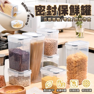 掀蓋保鮮盒 密封保鮮盒 保鮮收納罐 保鮮盒 保鮮罐 食品保鮮罐 密封盒 密封罐 收納罐 真空保鮮盒 儲物罐 防潮罐