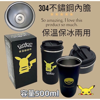 寶可夢保冰咖啡杯500ml 寶可夢保溫杯 寶可夢不鏽鋼保溫保冰 寶可夢保冰杯 皮卡丘保溫隨行杯