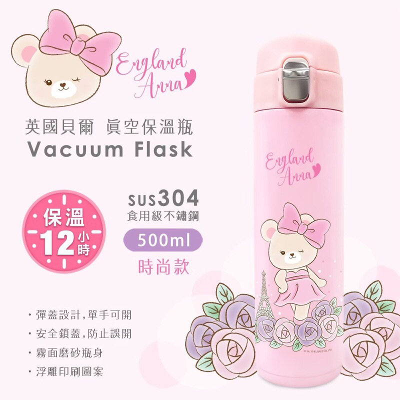 英國貝爾熊 真空不鏽鋼保溫瓶500ml
