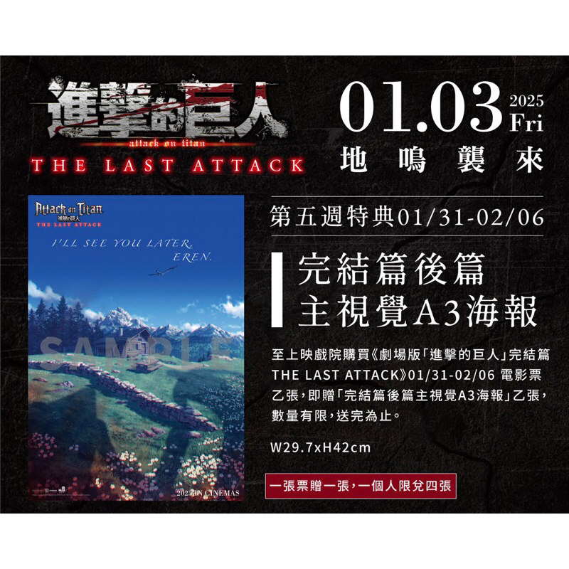 進擊的巨人 完結篇 第五週特典 主視覺鑽卡海報 The Last Attack 劇場版